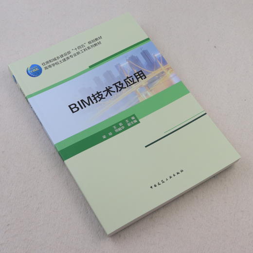 BIM技术及应用 商品图2