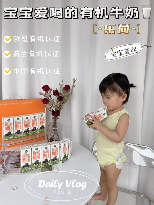 Ole'在售 |『有机全脂&A2酪蛋白牛奶乐荷』高端草饲🌱 来自荷兰的有机牧场·配料只有生牛乳·口感香醇，滴滴浓郁·含有omega-3脂肪酸·乳铁蛋白增强孩子抵抗力，中国三重有机认证的好奶〰️ 商品图2