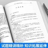强基计划校考化学培训讲义 第2版 商品缩略图2