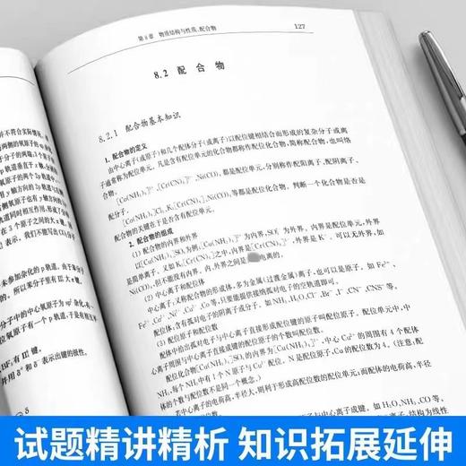 强基计划校考化学培训讲义 第2版 商品图2