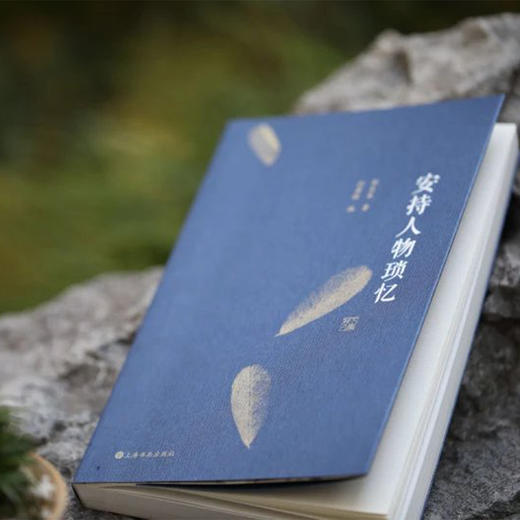 《安持人物琐忆》（修订本） 商品图8