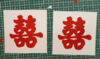 剪纸（喜） 商品缩略图0