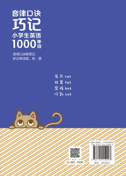 音律口诀巧记小学生英语1000单词（邱律苍） 商品图1