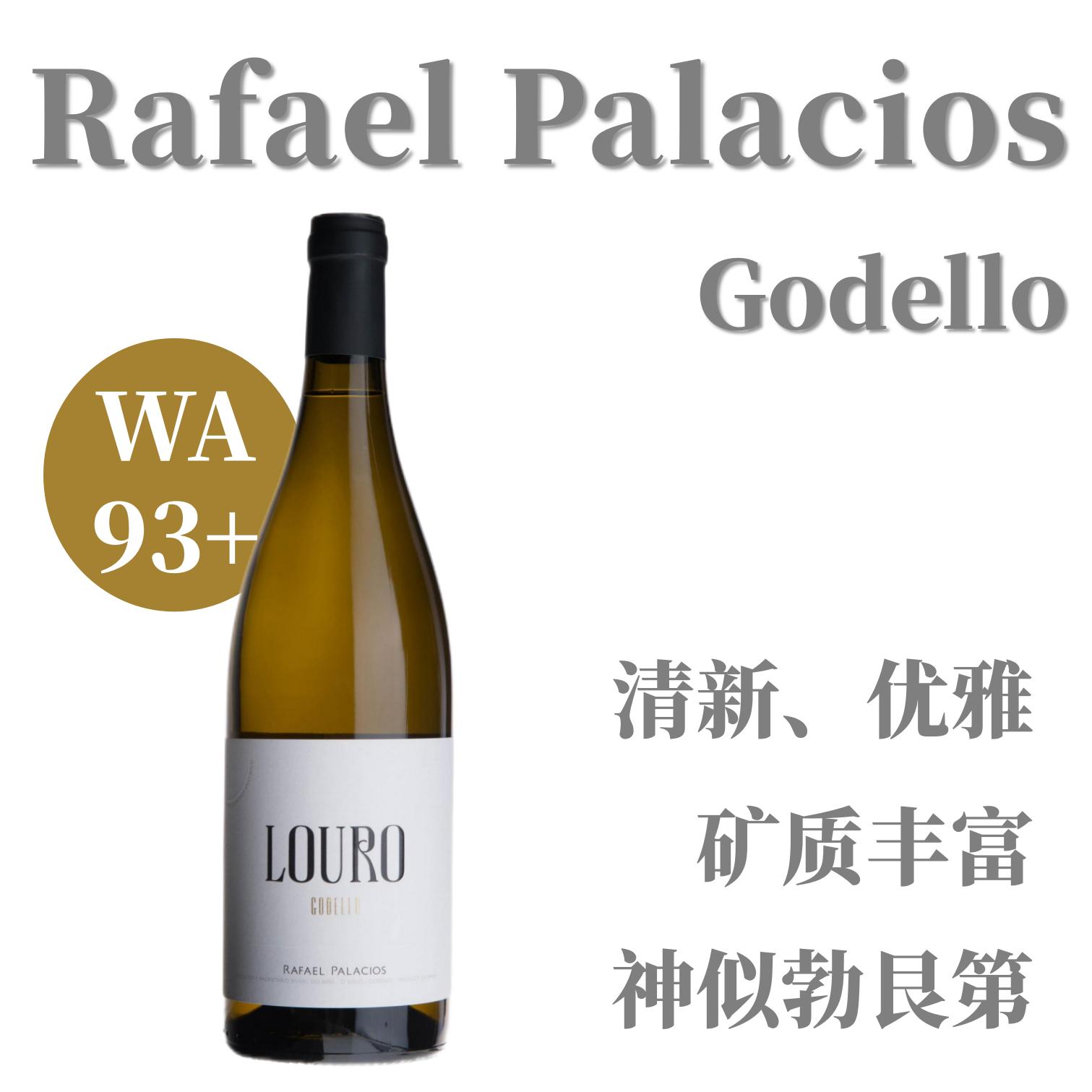 【WA93+神似勃艮第名家超值口粮】  2021 拉斐尔帕拉西奥斯酒庄洛罗干白   Rafael Palacios Louro Godello