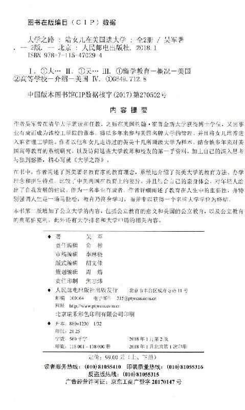 大学之路陪女儿在美国选大学*版 商品图2