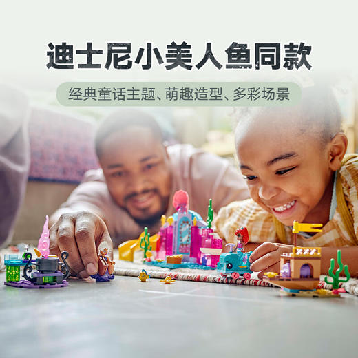 乐高LEGO 爱丽儿的水晶洞穴LEGC43254 商品图2
