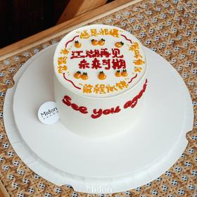 感恩相遇 | 毕业 高考 辞职 退休蛋糕