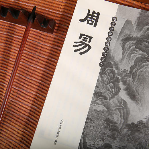 周易 港台原版  国学传统文化读物 商品图2