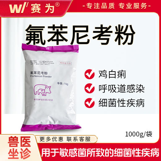 辉瑞【雅福康】进口氟苯尼考粉1kg 硕腾 支原体喘气肺炎兽药 商品图0