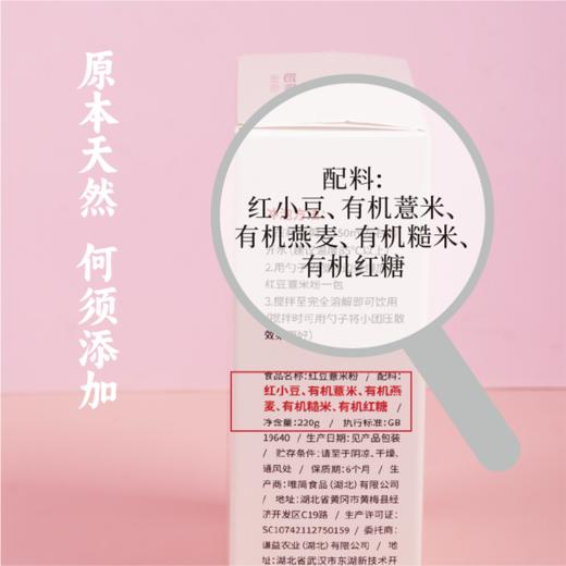 生态红豆薏米粉 | 无添加 | 公平贸易 * Ecological Red Bean and Coix Seed Powder 商品图2