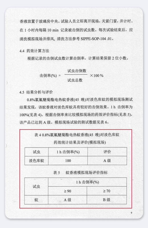 丸丫蚊香液无味婴儿孕妇儿童专用驱蚊液插电电热蚊香液家用4+1 商品图9