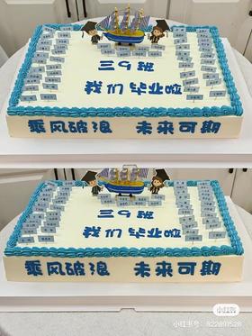 【臻品系列】---【乘风破浪，未来可期】毕业蛋糕，高考、中考班级庆典大蛋糕