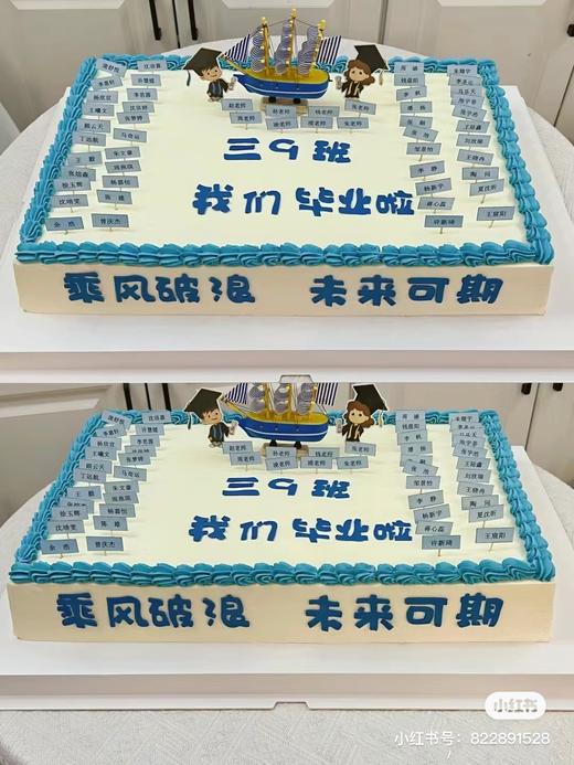 【臻品系列】---【乘风破浪，未来可期】毕业蛋糕，高考、中考班级庆典大蛋糕 商品图0