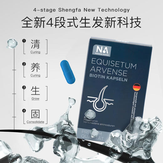 NA生发固发胶囊⭐️秃头星人秒变氛围港星的秘密武器‼️ 💥💥坚持每天2粒，秀发乌黑茂密有弹性 商品图1