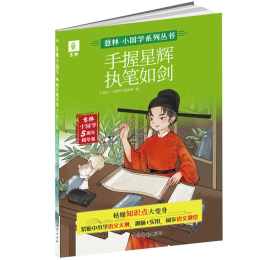 意林小国学5周年精华集（全3册） 商品图2