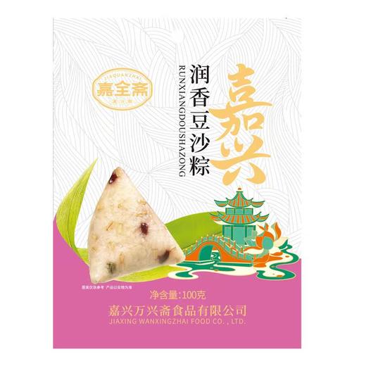 【618秒杀】嘉全斋粽子1颗（口味随机） 商品图2