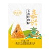【618秒杀】嘉全斋粽子1颗（口味随机） 商品缩略图0