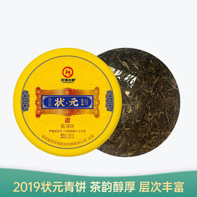【会员日直播】状元青饼 2019年普洱生茶 拉祜寨 洪海古树 357g/饼 买一送一