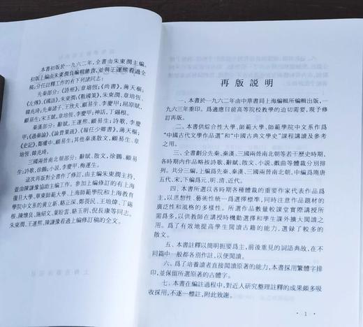 《中国历代文学作品选》，全6册，32开，平装，朱东润主编，上海古籍出版社2002年新一版，2020年第38次印刷，六册总定价：210元，售价94元。品95成。 商品图3