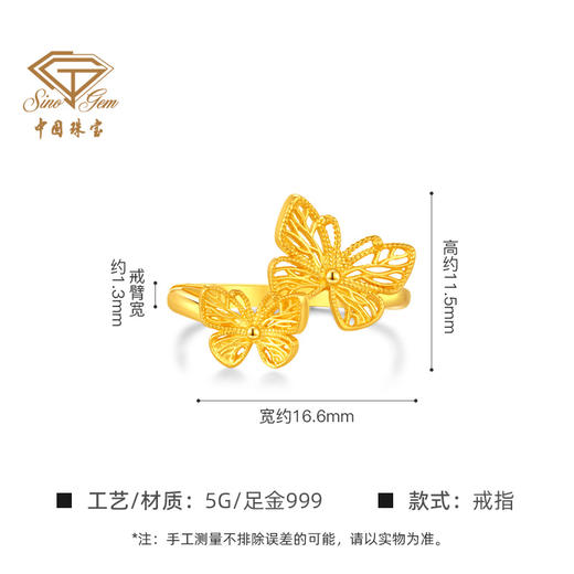 中国珠宝 5G黄金足金999蝴蝶翩翩戒指女款精致镂空活口戒指女送礼 商品图4