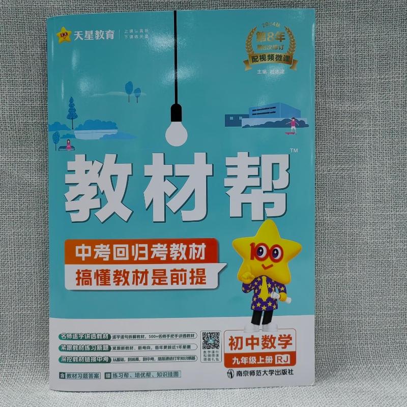 九年级下数学教材帮
  第1张