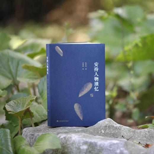 《安持人物琐忆》（修订本） 商品图5