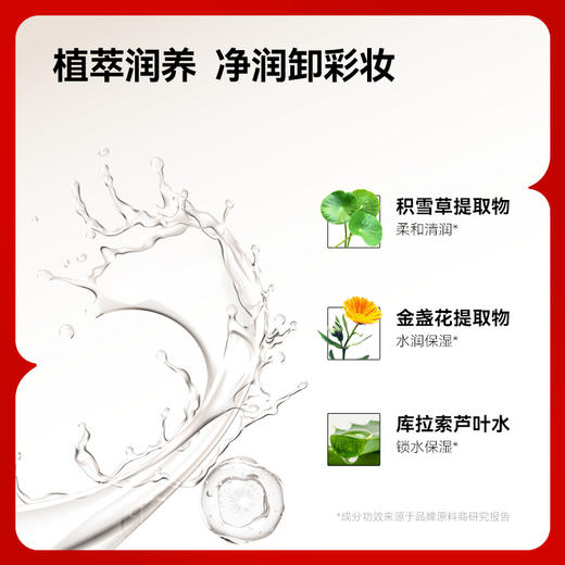 【微信专享价】红之植萃净润卸妆水500ml女脸部水感净彻溶妆温和肌肤深层清洁卸妆学生 商品图2