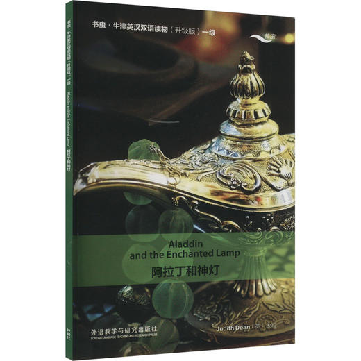阿拉丁和神灯 商品图0