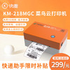【菜鸟云打印机】 快递助手补贴版菜鸟&快麦联名款KM218MGC热敏纸一联单云打印机 快递单打单机电子面单标签打印快递通用版 商品缩略图3