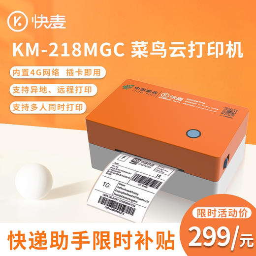 【菜鸟云打印机】 快递助手补贴版菜鸟&快麦联名款KM218MGC热敏纸一联单云打印机 快递单打单机电子面单标签打印快递通用版 商品图3