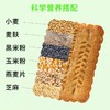 【美味健康更营养！粗粮饼干】不单独添加蔗糖粗粮饼干,麦香四溢，口感酥脆可口，代餐杂粮早餐薄饼袋装休闲零食品Y 商品缩略图2
