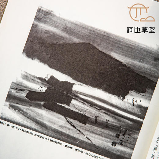 【绝版好书】《搜尽奇峰打草稿-石涛画语录新解》16开137页，2007年台惠风堂出版 商品图6