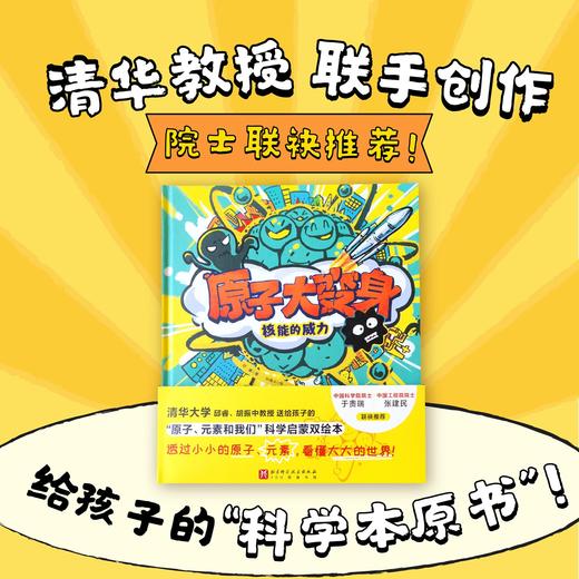 “原子，元素和我们”科学启蒙双绘本 商品图0