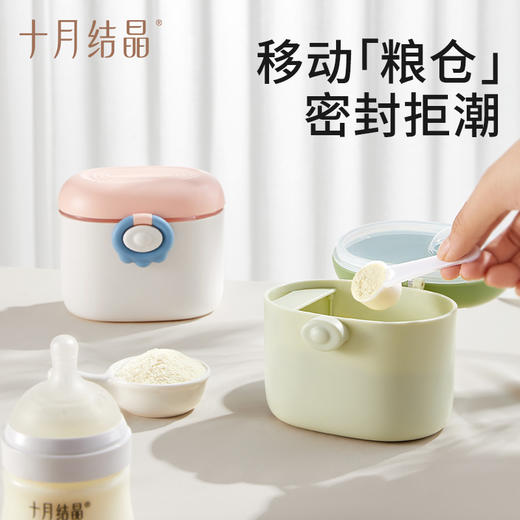 十月结晶婴儿奶粉盒辅食米粉盒子密封储存罐一餐分格装便携式外出 商品图0