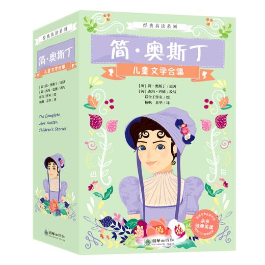 经典易读系列：简·奥斯丁儿童文学合集更适合小学生阅读的简·奥斯丁，让6-12岁孩子轻松入门经典！ 商品图1