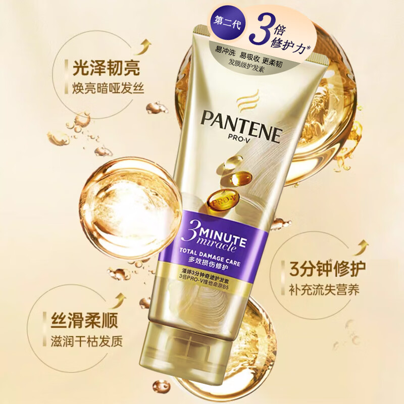 【鼎】潘婷3分钟奇迹护发素发膜三分钟多效修护精华霜180ml
