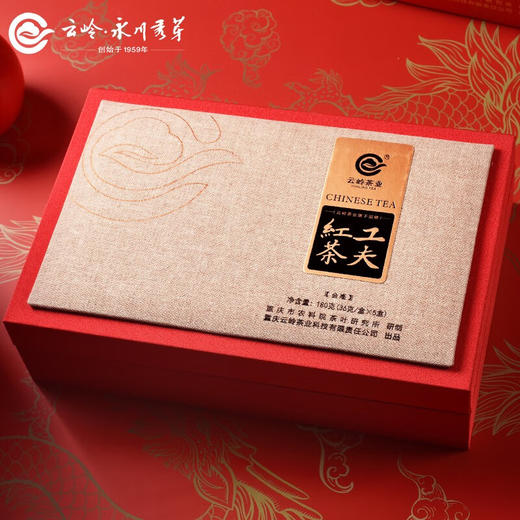 云岭茶业 工夫红茶(金毫)高档茶叶礼盒装重庆特产送礼 红色礼盒180g 商品图2
