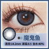 魔鬼鱼14.2【买二送护理液】欧巴兰美瞳年抛美瞳两片装中直径 商品缩略图1