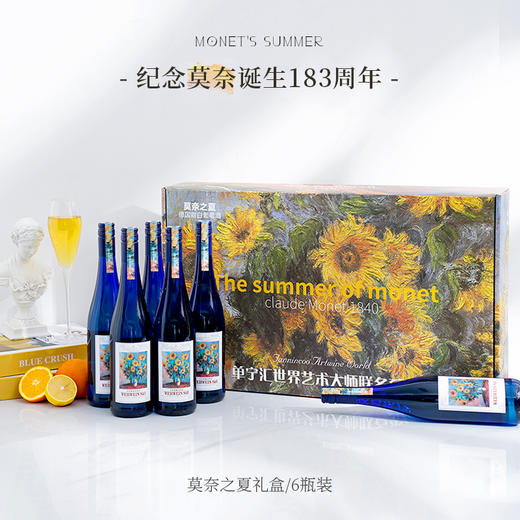 单宁汇 DNH甜白葡萄酒莫奈之夏德国雷司令原瓶进口艺术联名10.5度白葡萄酒 红色 莫奈之夏六瓶菜箱装 商品图2