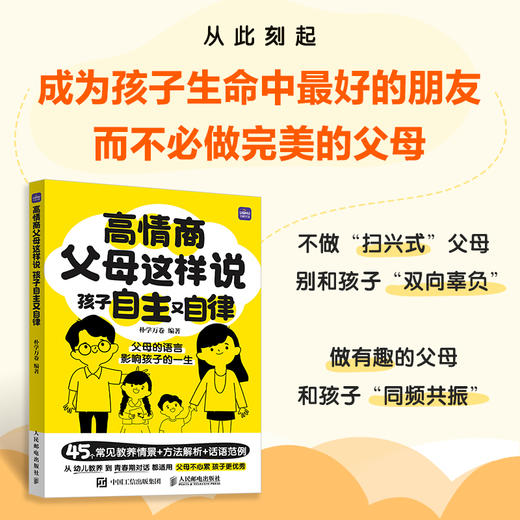 高情商父母这样说 孩子自主又自律 父母的觉醒 正面管教 *温柔的教养 非暴力沟通 儿童讨好型人格纠正 男孩女孩成长 商品图0