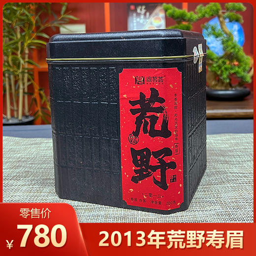 鼎茗荟丨十年陈荒野寿眉 福鼎白茶 一级 2013年  200g 磻溪 商品图0