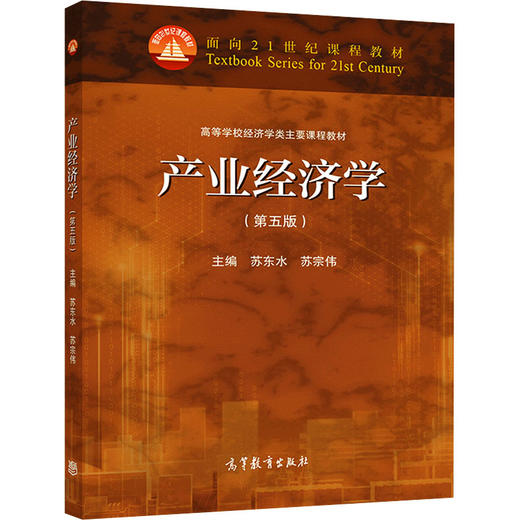 产业经济学(第5版) 商品图0