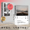 《舒国治旅行文学代表作：理想的下午+遥远的公路》《精装2册） 商品缩略图0