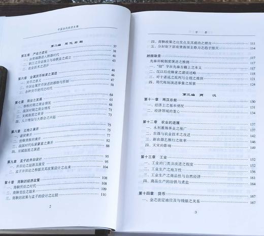 Jueban!!武汉大学百年名典：《中国古代经济史稿》，16开精装，李剑农著，武汉大学出版社2006年一版一印，830页，定价89，售价88元。 商品图4