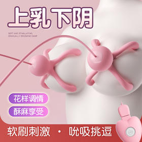 【谜姬】小章鱼震乳器 胸部乳房按摩刺激