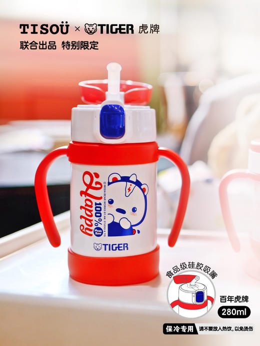 TIGER/虎牌&TISOÜ爱婴小铺 联名双把手吸管杯宝宝儿童便携水杯280ml 商品图0