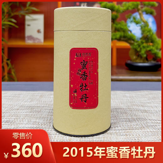 鼎茗荟丨蜜香牡丹 高山白牡丹 福鼎白茶 一级 2015年 50g 磻溪产地 商品图0