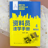 建筑工程业务管理人员速学丛书--资料员速学手册（第四版） 商品缩略图5