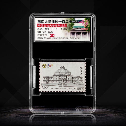 清华北大等名校邮票 21枚中国名校邮票 封装评级好品 商品图4