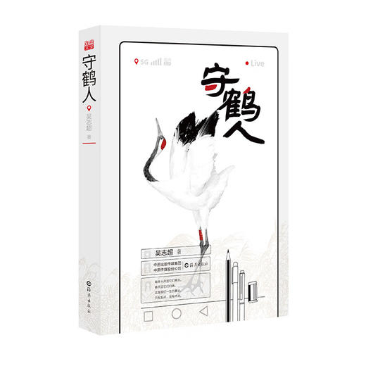 守鹤人 商品图0